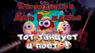 Ты родился в день рожденья - С днем рожденья тебя #сднемрождения #happybirthday