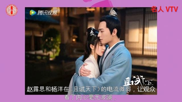 赵露思合作11位男星CP感！《星汉灿烂》吴磊CP感炸裂，《且试》杨洋却无火花