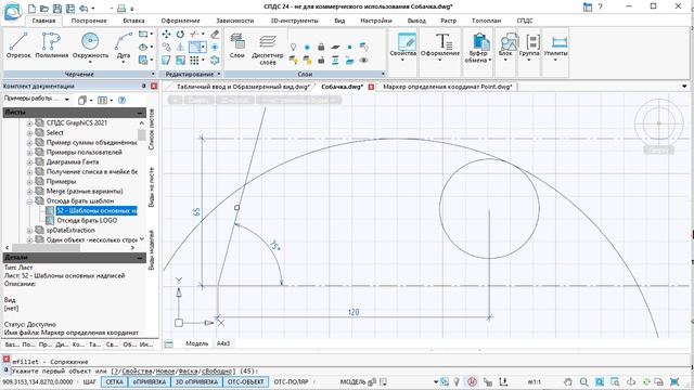 Сопряжение r22 r120 r45