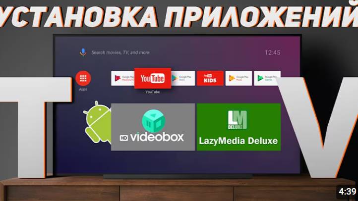 Как ЛЕГКО и БЫСТРО установить нужные приложения на Android TV