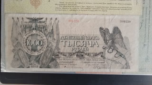 Боны гражданской войны 1часть(моя коллекция ч.3)
