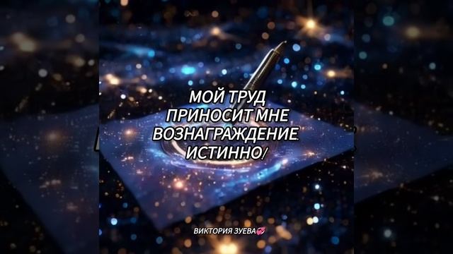 Аффирмация
