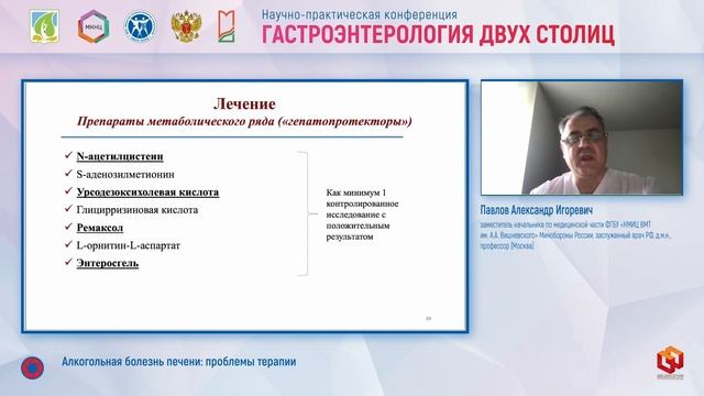 Павлов Александр Игоревич Алкогольная болезнь печени- проблемы терапии