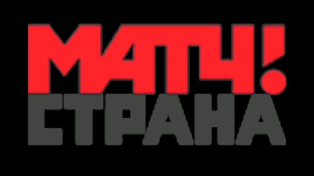 Матч Страна Прямой эфир