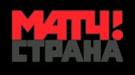 Матч Страна Прямой эфир