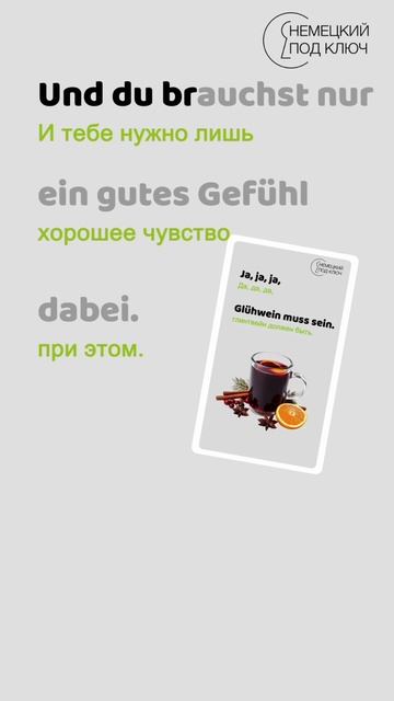 "Gutes Gefühl" Fargo /  Учите немецкий язык по песням! #shorts