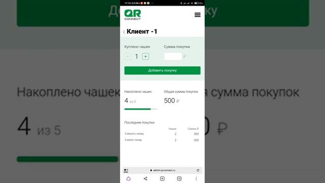 Как работает QRConnect с точки зрения продавца