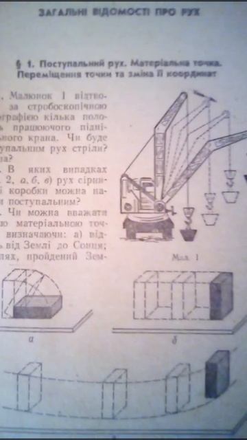 Матеріальна точка. Фізичне тіло. Рух фізичних тіл. Поступального та обертальний рух.