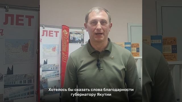 Глава Шахтерского округа поблагодарил Якутию