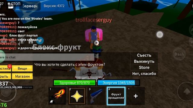 выпал фрукт вращения