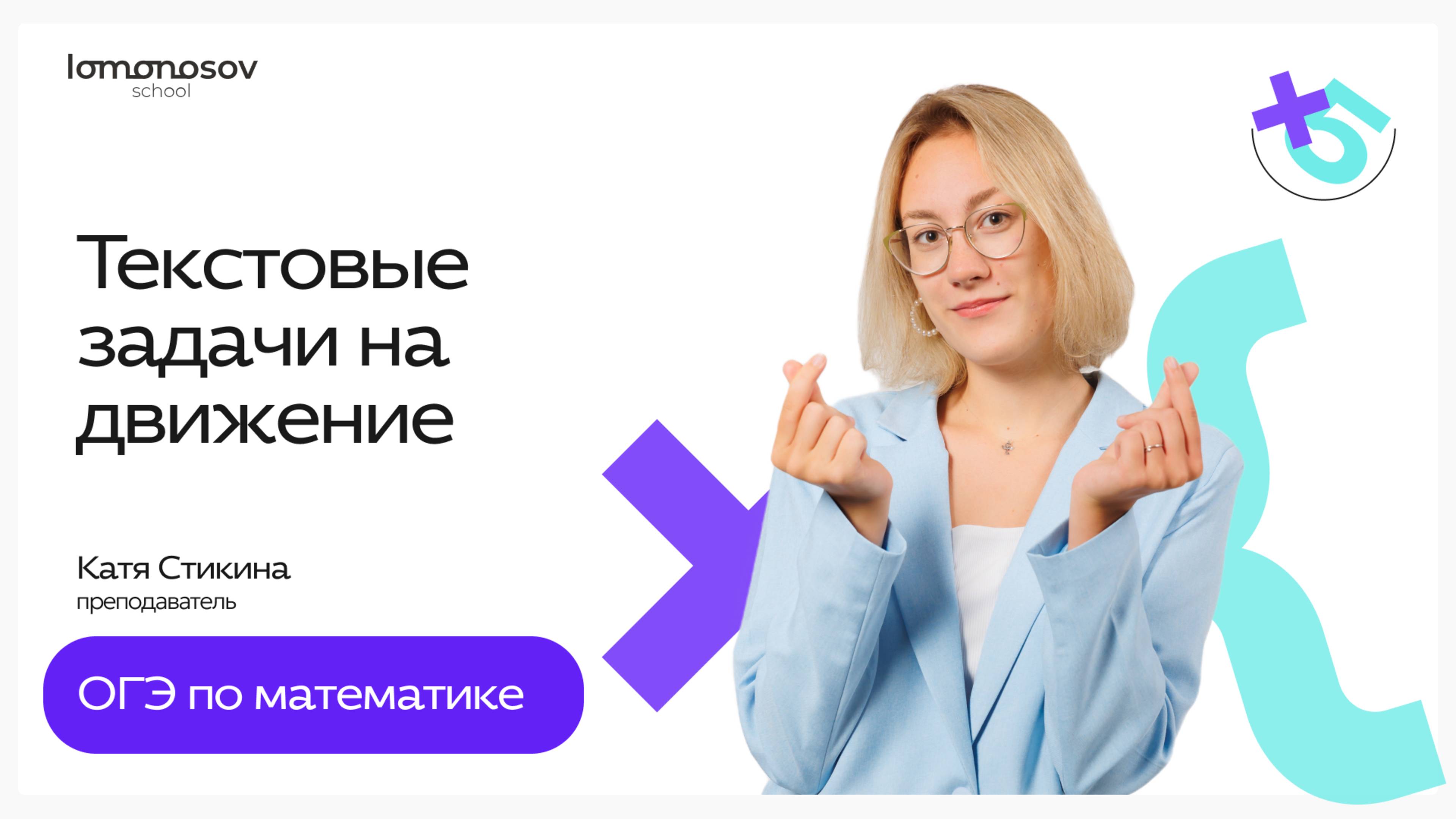 Текстовые задачи на движение на ОГЭ по математике