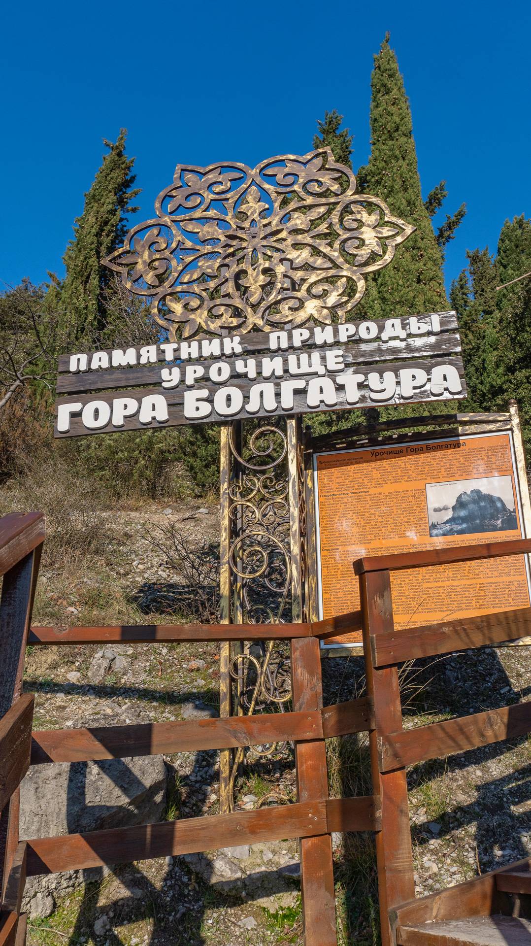 гора Болгатура, Гурзуф. Крым.