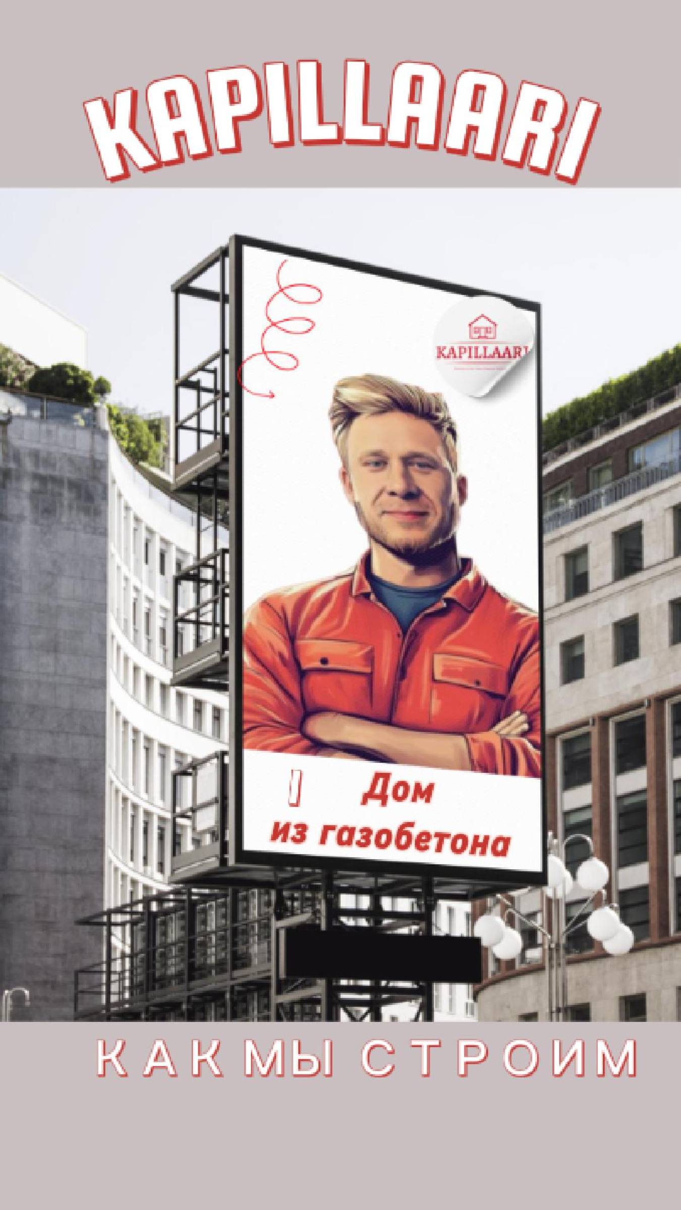 Стартовал проект " Дом из газобетона"