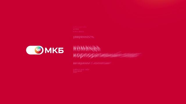 ТРАНСМЕДИА - МКБ