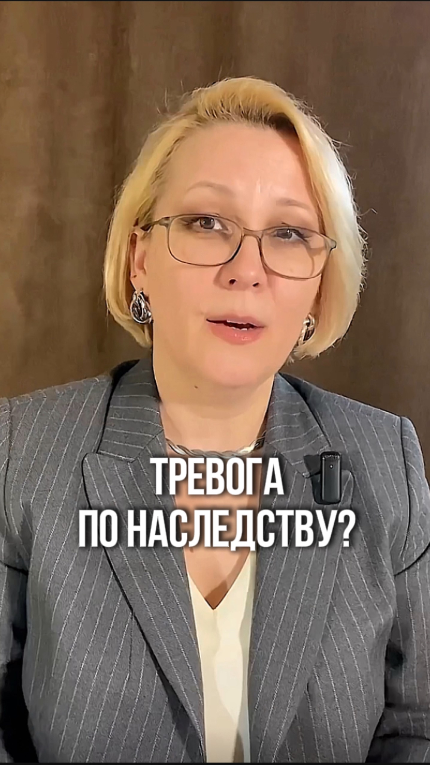 Тревога по наследству?