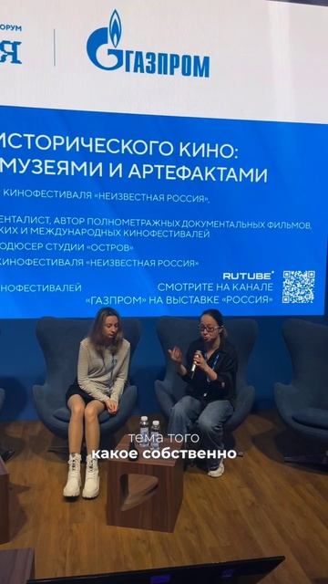В лектории павильона Газпром прошло обсуждение на тему, как делать историческое кино