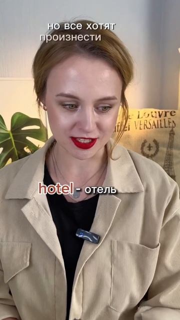 Ошибки в произношении #английский #ошибки #произношение