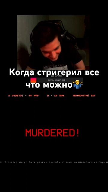 стрегирил всех #стрим #кино #twitch #games #stream #игра #gaming #игры
