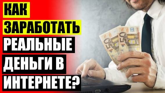 🤑 ЧЕЛОВЕК ЖИВУЩИЙ НА ПАССИВНЫЙ ДОХОД 🚫 РАБОТА В ИНТЕРНЕТЕ БЕЗ ВЛОЖЕНИЙ ФРИЛАНСЕРОМ ⚪