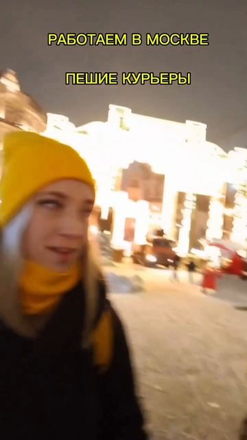 Курьеры Москвы