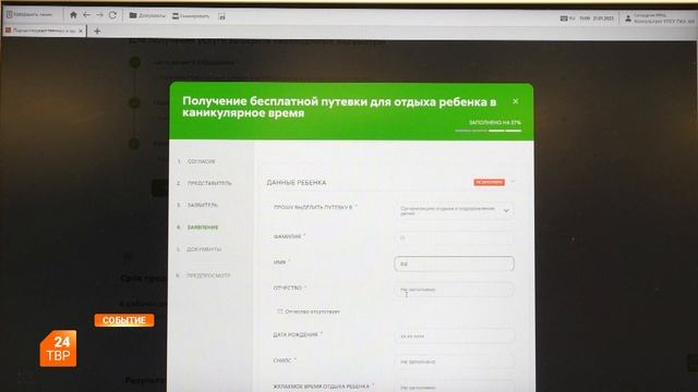 Детский отдых