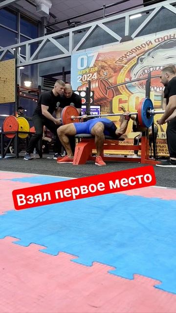 Жим лёжа, взял первое место! #жимлёжа #жим #жимштанги #жимштангилежа #соревнования #крутоймакс