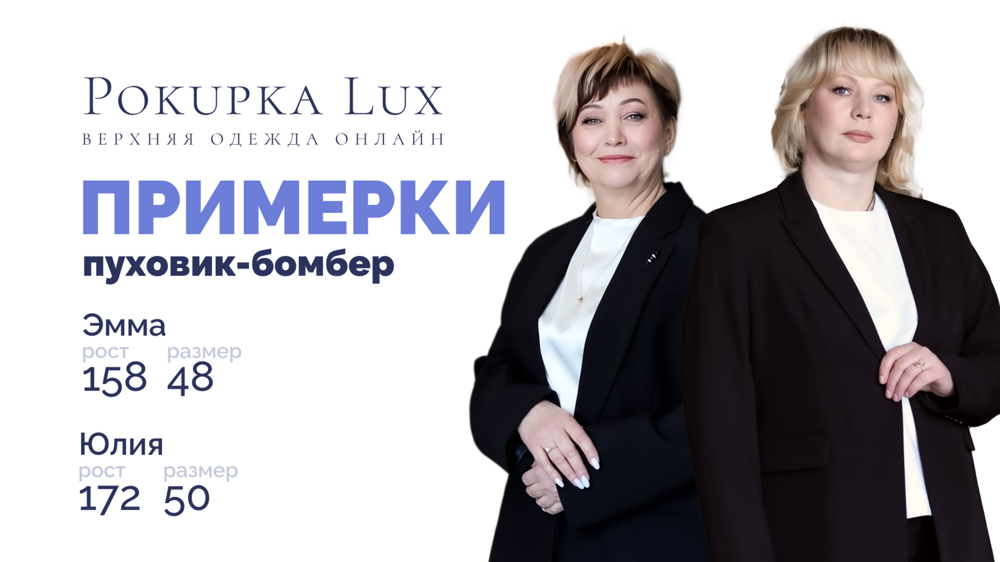 Примерки | новинка пуховик-бомбер | PokupkaLux