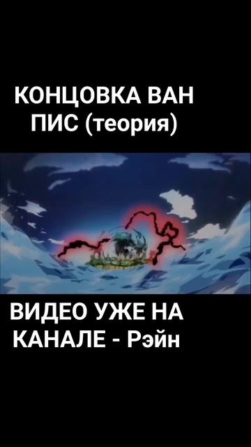 теория по концовке вп#anime #luffy #onepiece #nami #sanji #usopp #zoro #ace #animefunnymoments