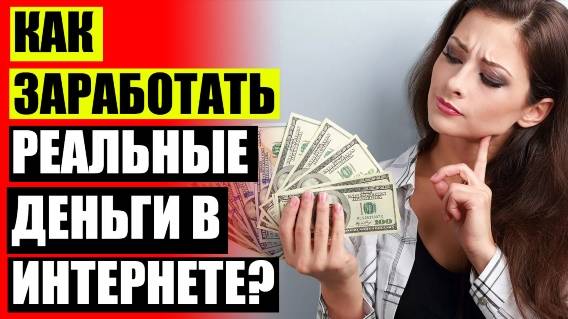 💱 Подработка в тюмени на дому 🔥 Примеры бизнес идей без вложений 🤘