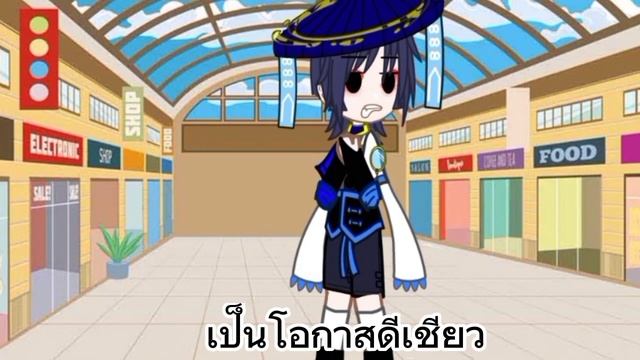 yes แน่นอน || meme || Gacha nox || Genshin Impact || wanderer x y/n ||