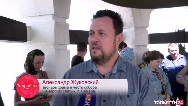 «Подробнее». Фестиваль «Волжские звоны» 31.05.2023