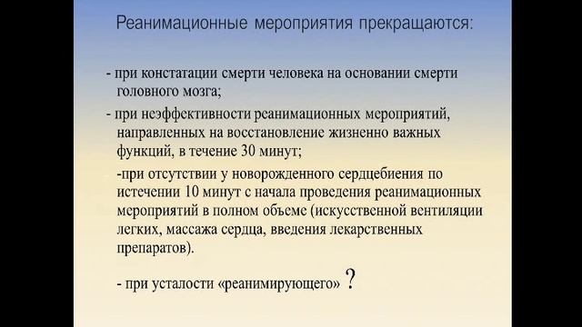 Лекция СЛР