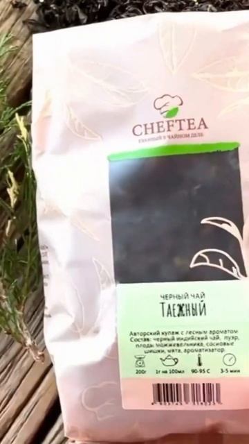 Оригинальный чай с шишками и пуэром #shorts #таежный #cheftea #чай #натуральныйчай #рецепты #пуэр