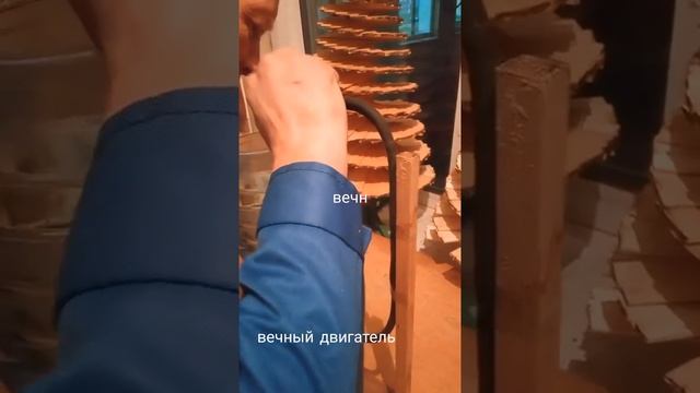 Дедули придумали вечный двигатель