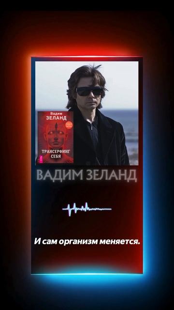 Эти принципы управления реальностью раскрывает Вадим Зеланд в книге Трансерфинг реальности