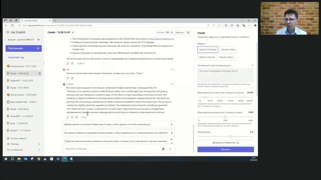 Как работать с нейросетями в Jay Copilot: