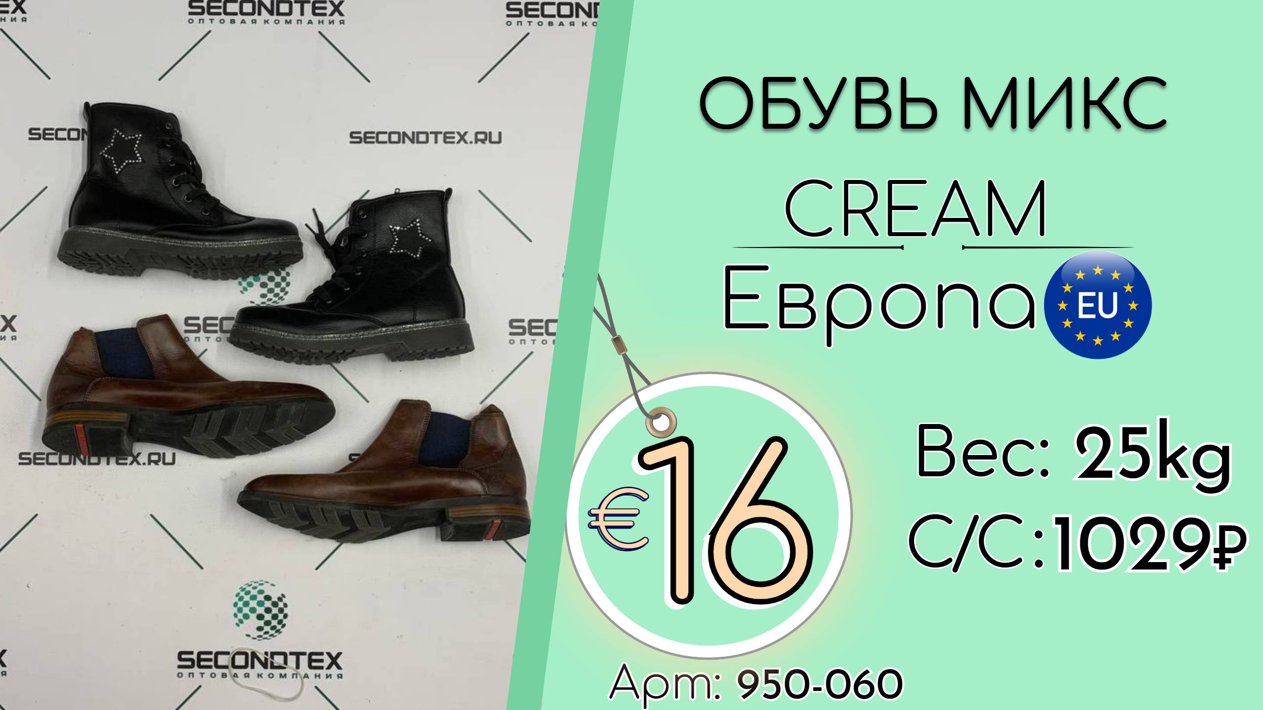 950-060 #2296 Обувь микс Крем Всесезон Европа