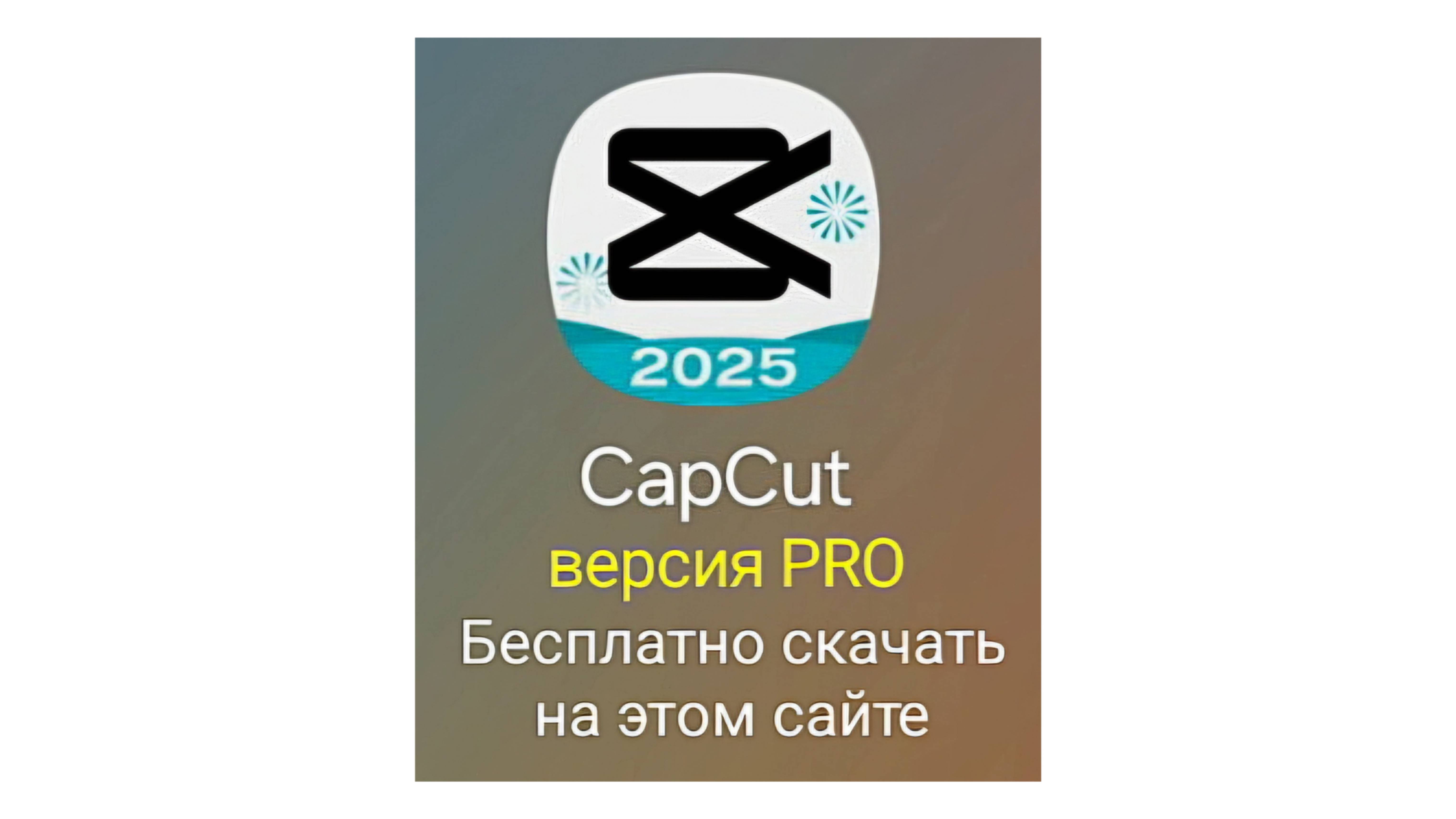 Бесплатно скачать CapCut PRO лучший видеоредактор загрузить установить файл apk смартфон андроид