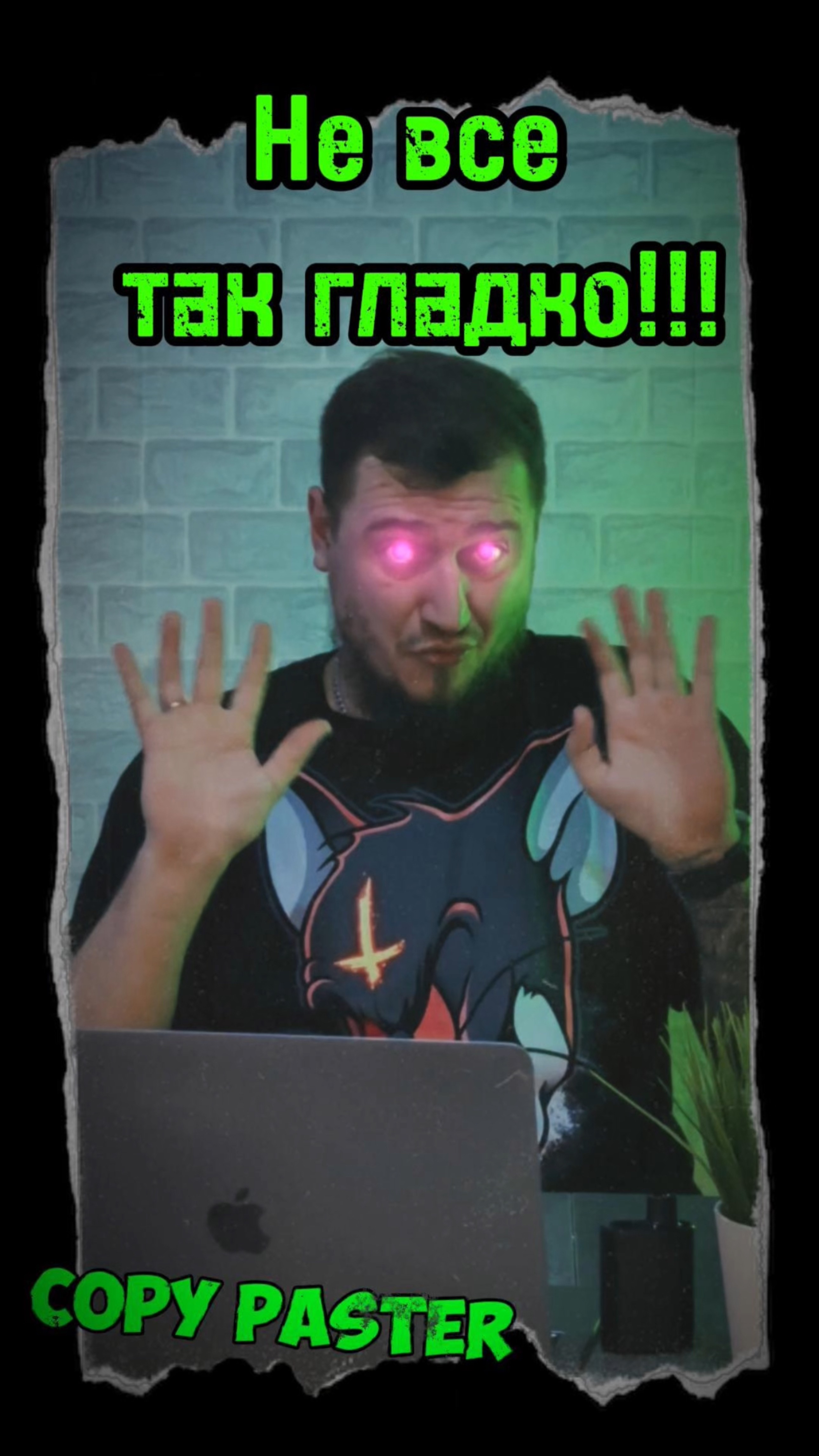 Не все так гладко #copypaster