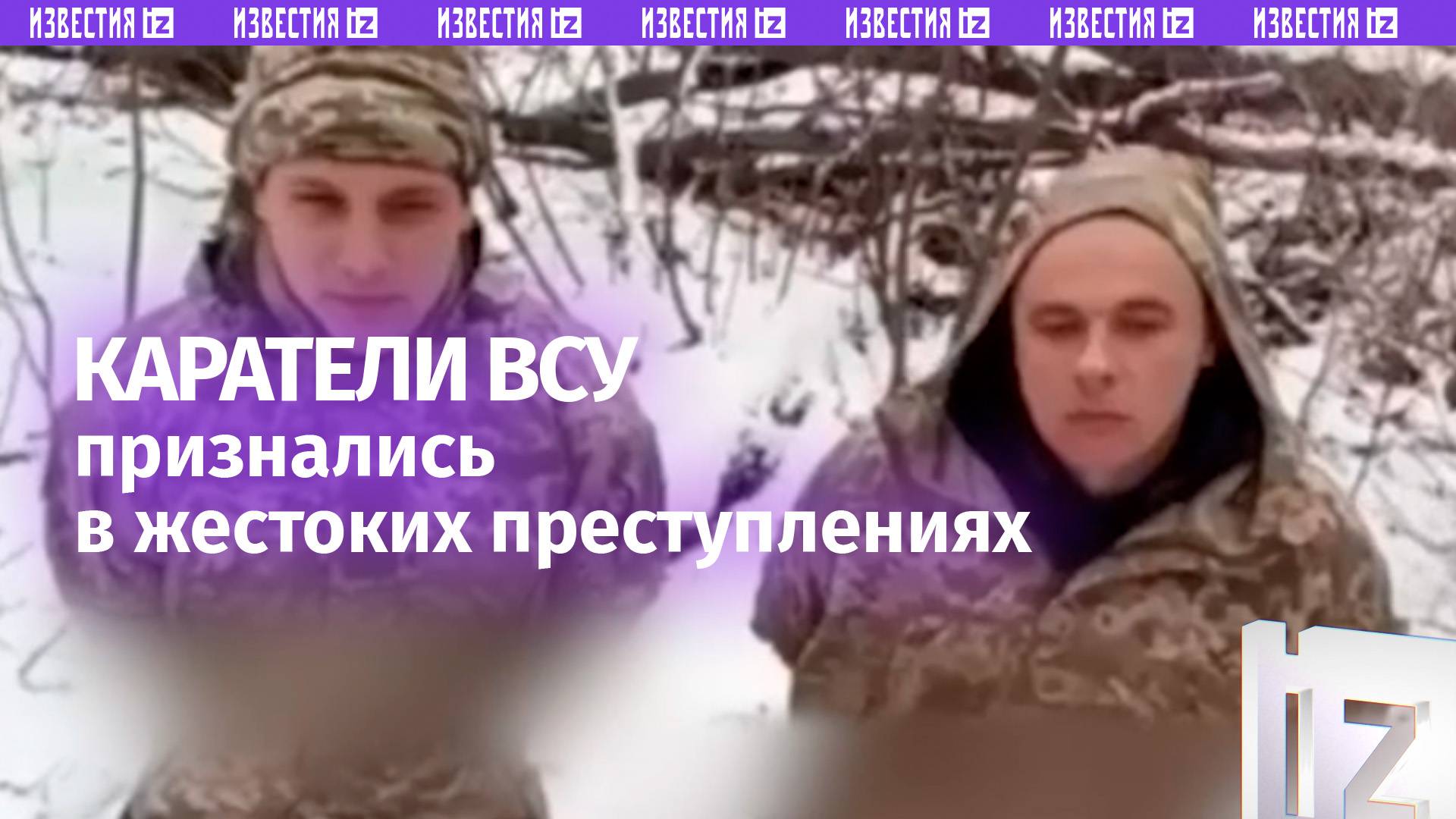 «Всех русскоговорящих "обнулять"»: пленные «каратели» ВСУ – об убийстве мирных жителей в приграничье