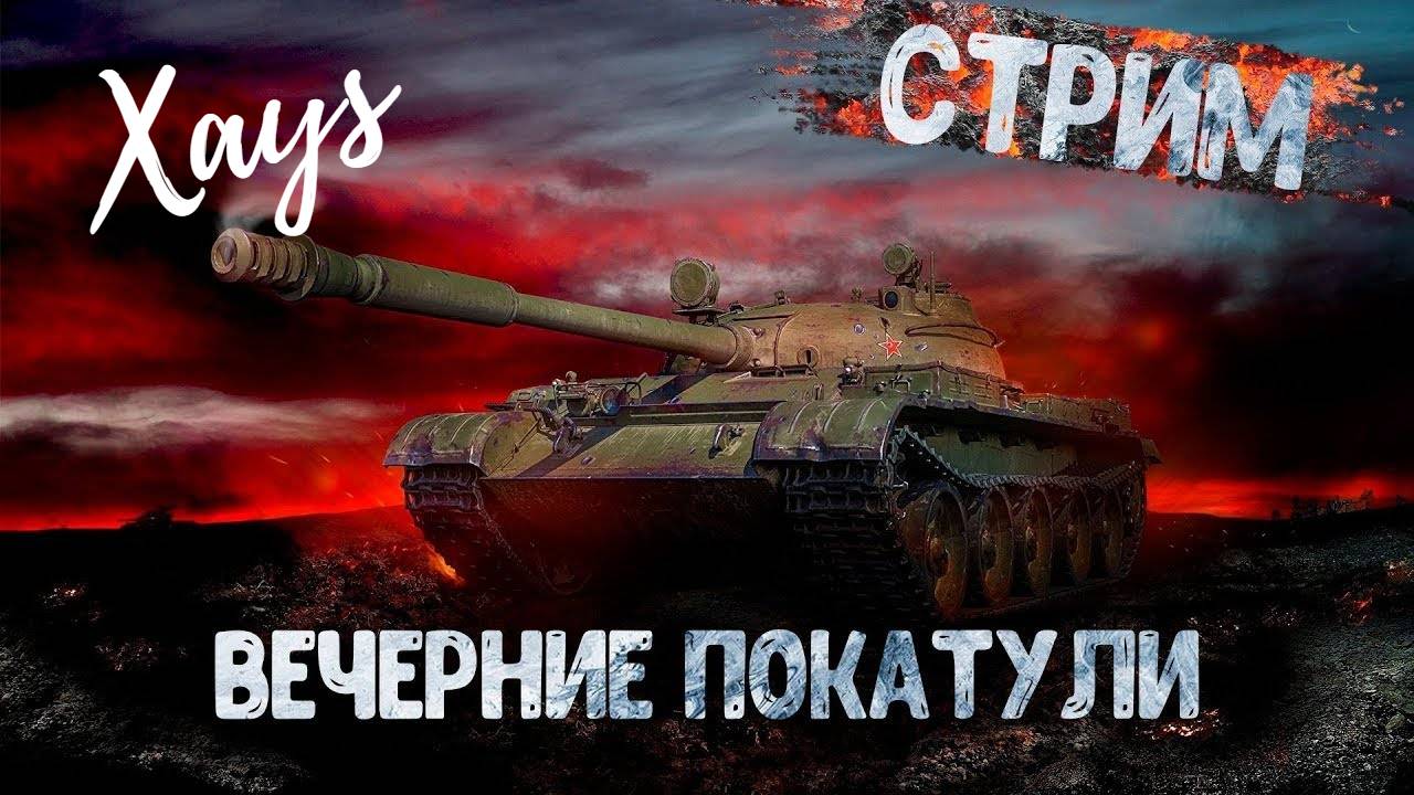 Вечерняя Боль Рандома/Xays