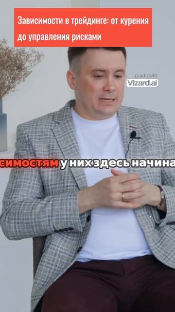 Зависимости в трейдинге  от курения до управления рисками  #биржа #btc #eurusd  #bitcoins #форекс