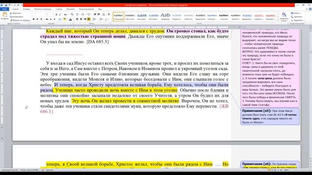 4.Тема_ Гефсимания - ч.1. Суть, детали и нюансы событий