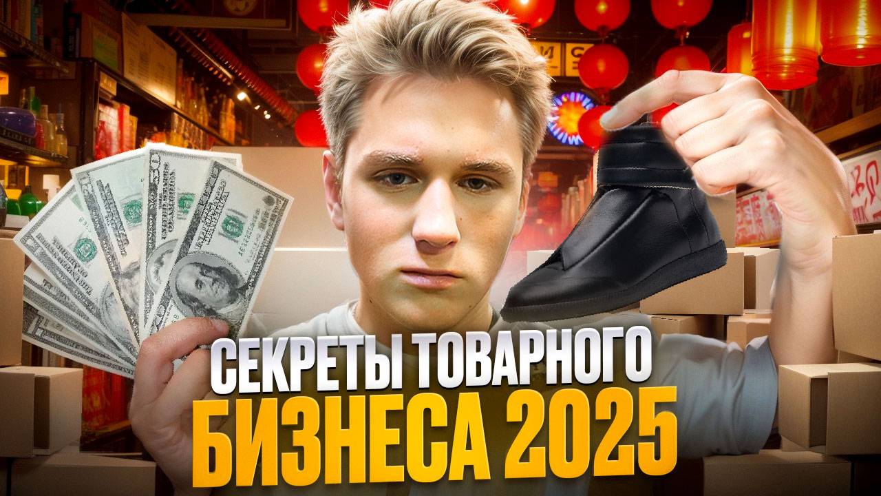 Товарка в 2025. Что купить на продажу? Хайповые товары