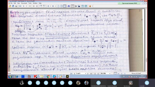 Статфизика 26.05.2020, практика, Skype
