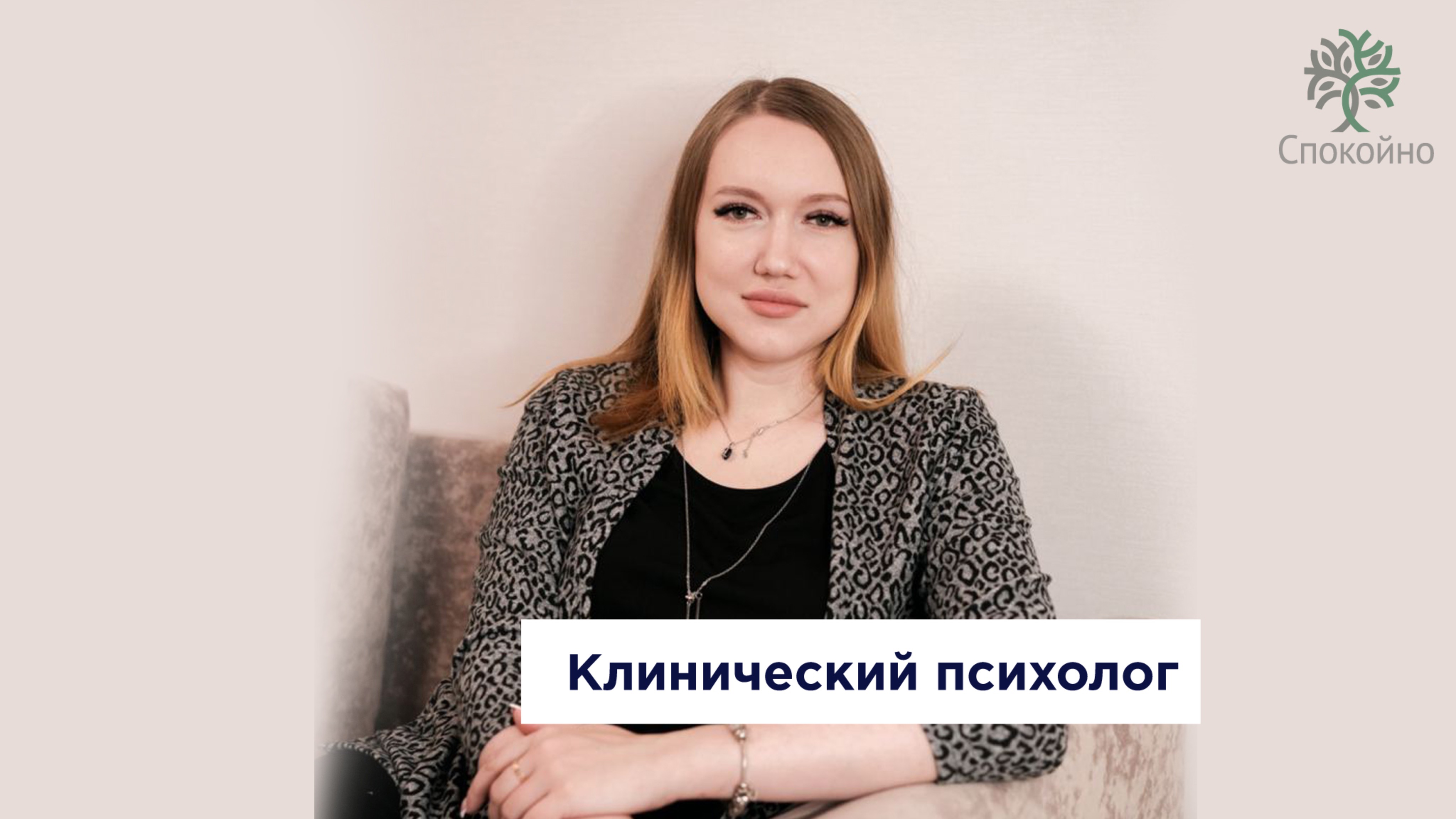 Наталья клинический психолог, психолог РПП  сервиса психологов онлайн spokoino.me