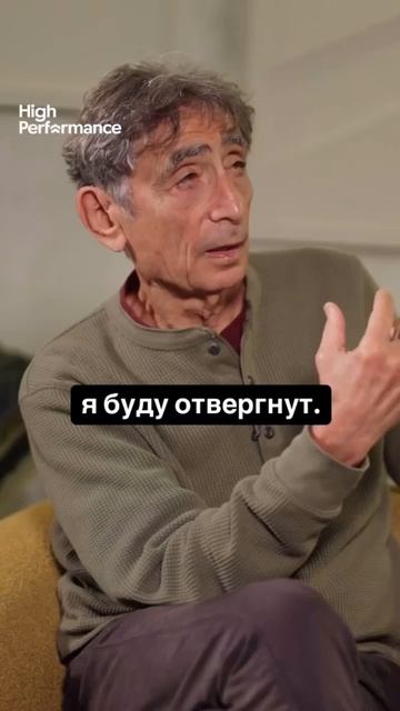 Ты боишься быть отвергнутым?
