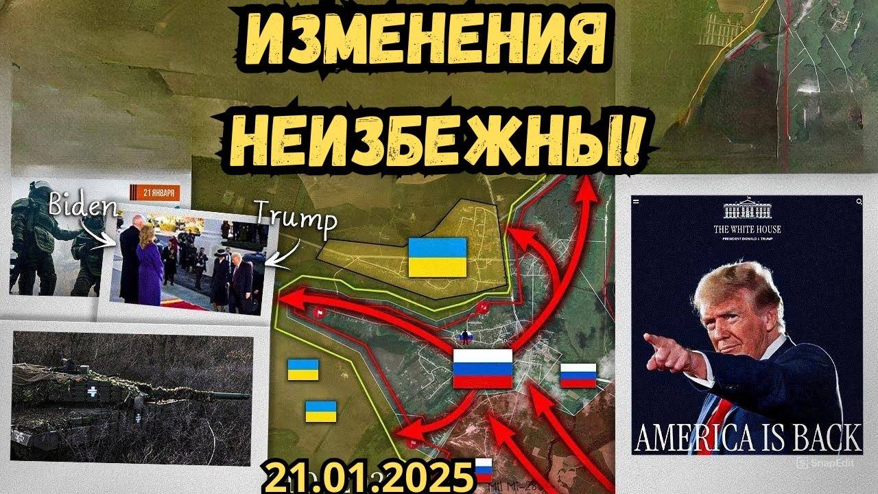 Трамп уже победил всех на бумаге ⚔️Двуречное на грани падения 🔥 Военная сводка 22.01.2025