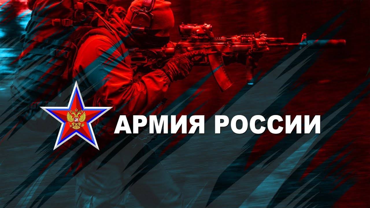 АРМИЯ РОССИИ➤«Мастерство, отвага, достоинство, честь!»➤Satirin — MATUSHKA ULTRAFUNK