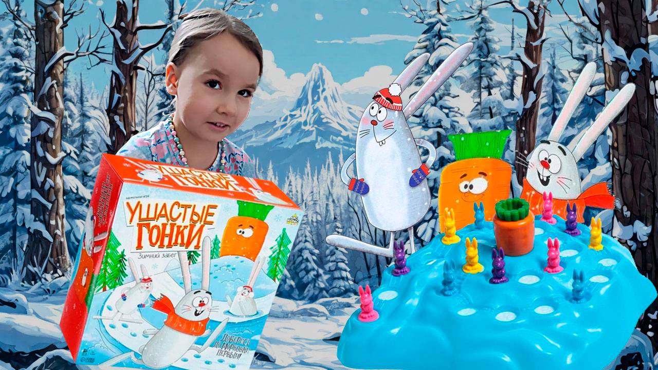 Аня и папа играют в настольную игру про зайцев! Кто победит?